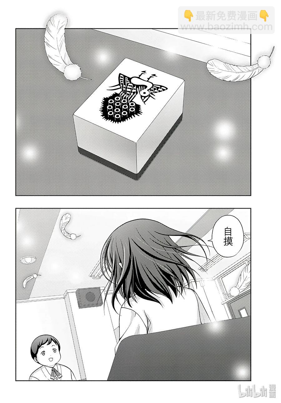 《咲慕流年》第56话 难成大器 第8页
