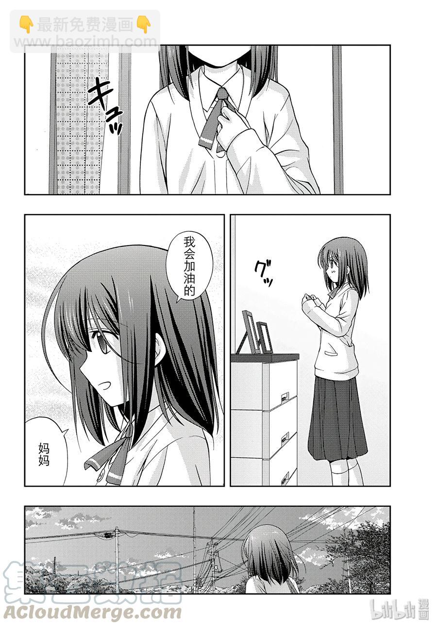 《咲慕流年》第54话 照片 第16页