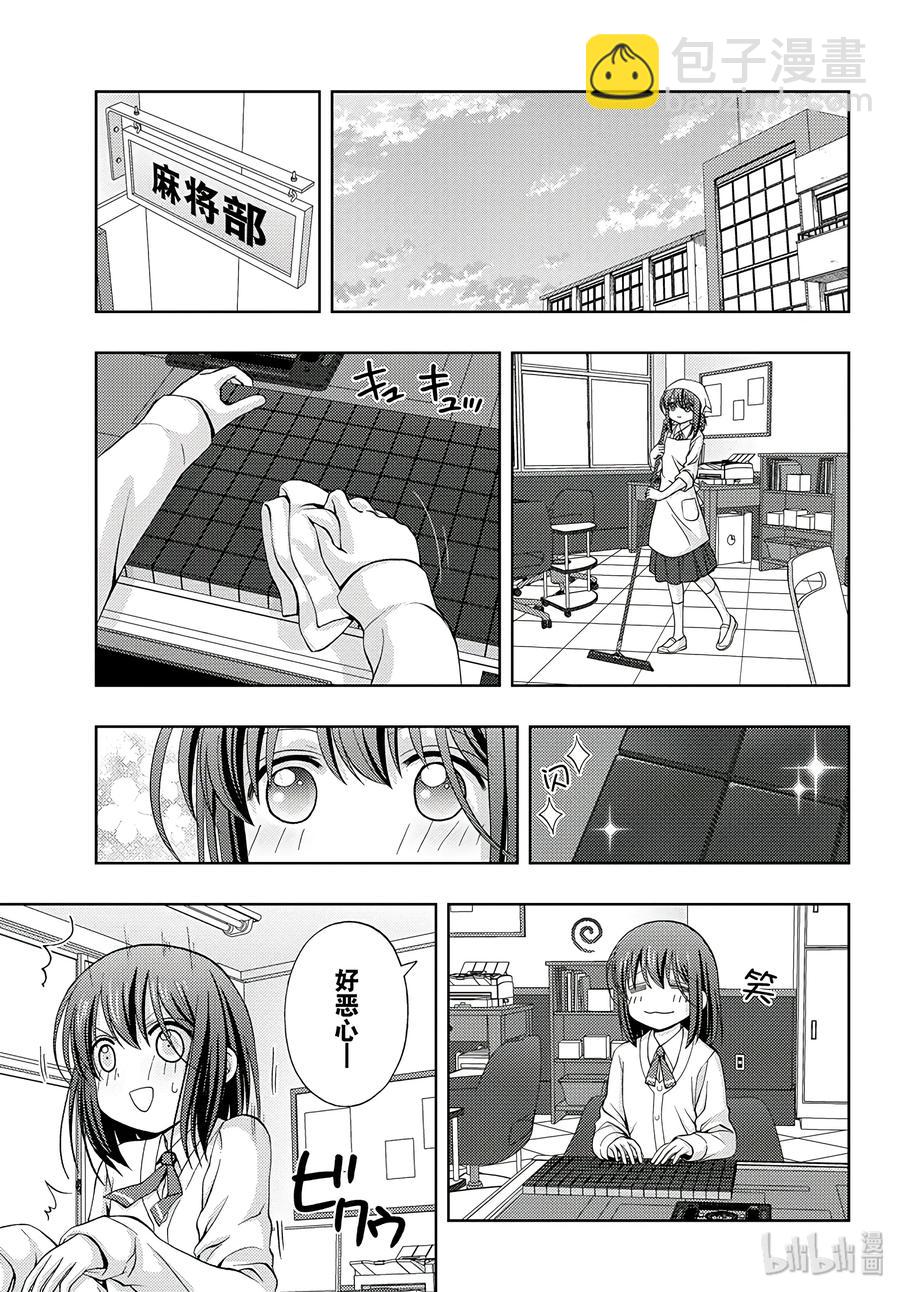 《咲慕流年》第54话 照片 第17页