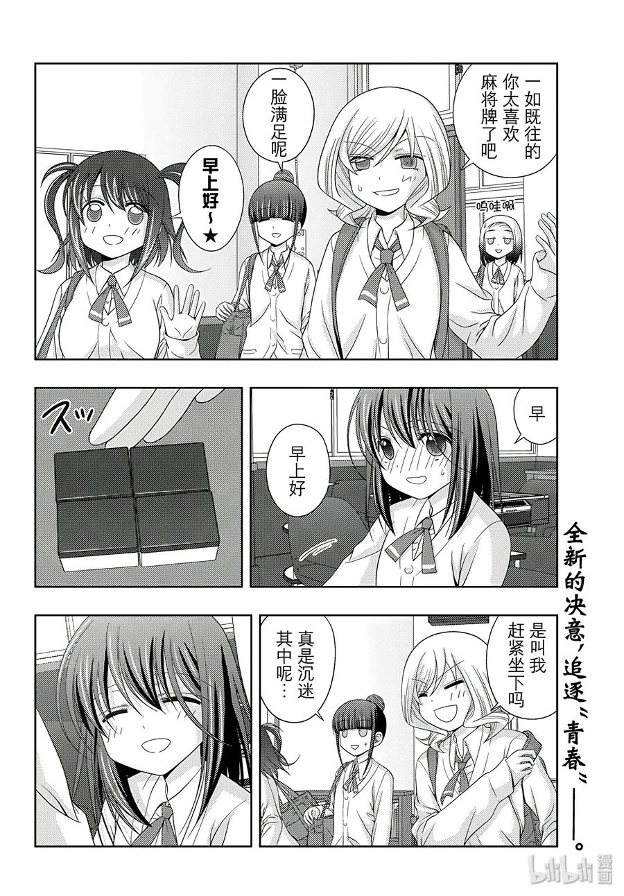 《咲慕流年》第54话 照片 第18页