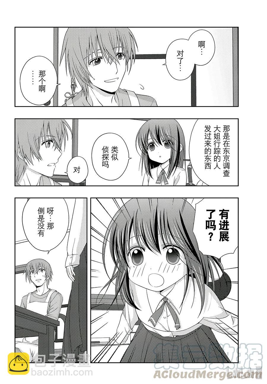 《咲慕流年》第54话 照片 第4页
