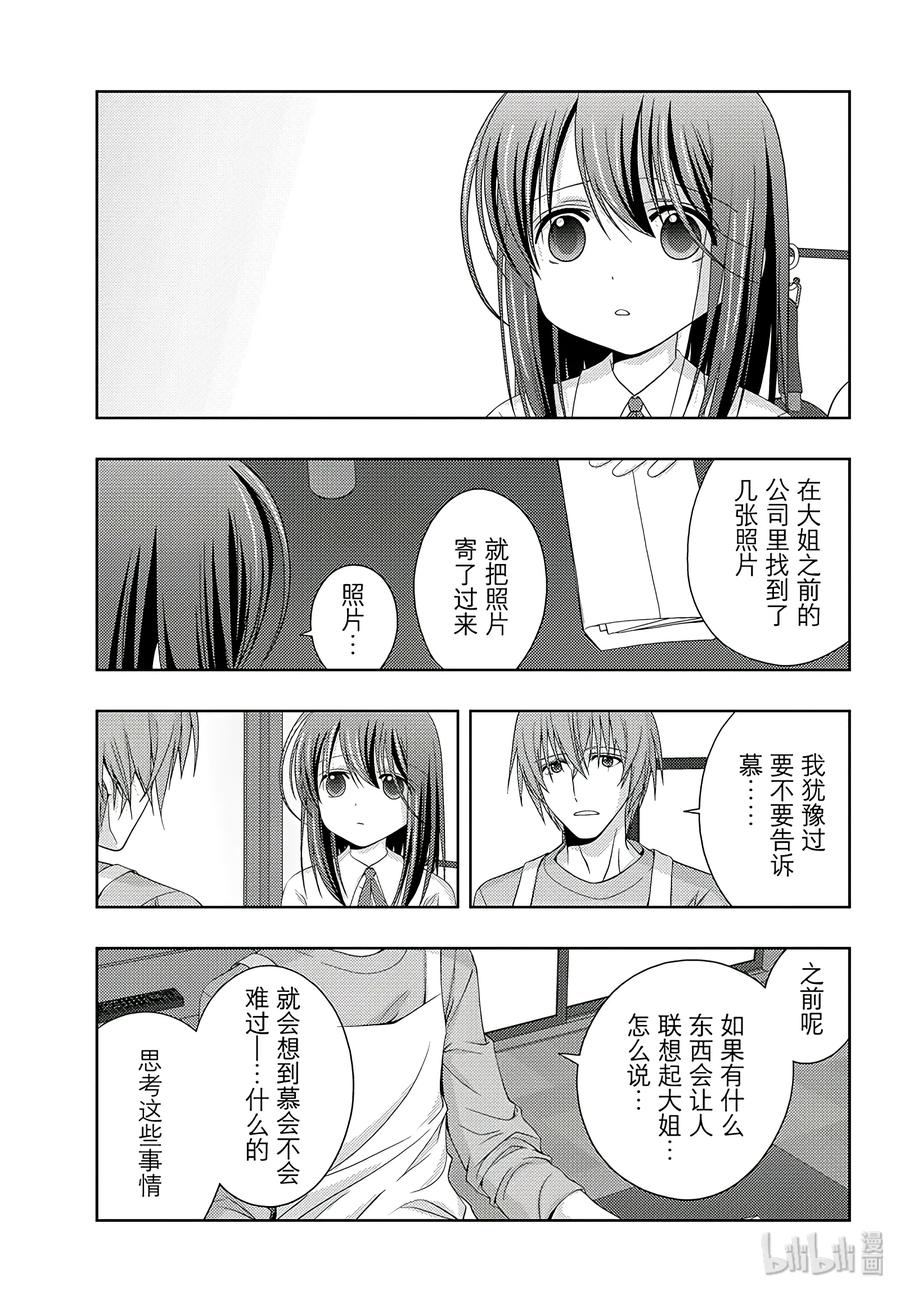 《咲慕流年》第54话 照片 第5页