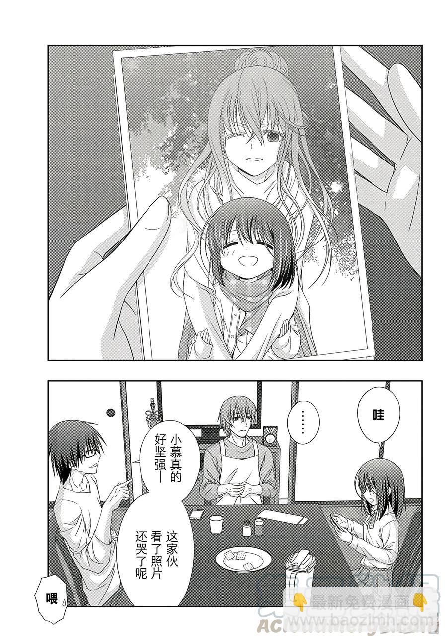 《咲慕流年》第54话 照片 第7页