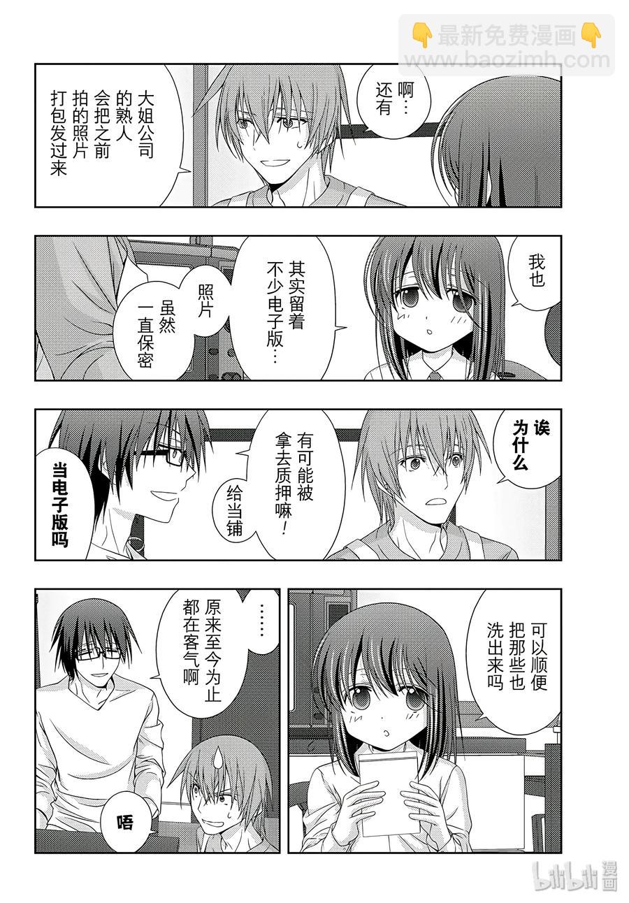 《咲慕流年》第54话 照片 第8页