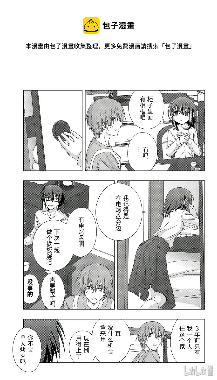 《咲慕流年》第54话 照片 第9页