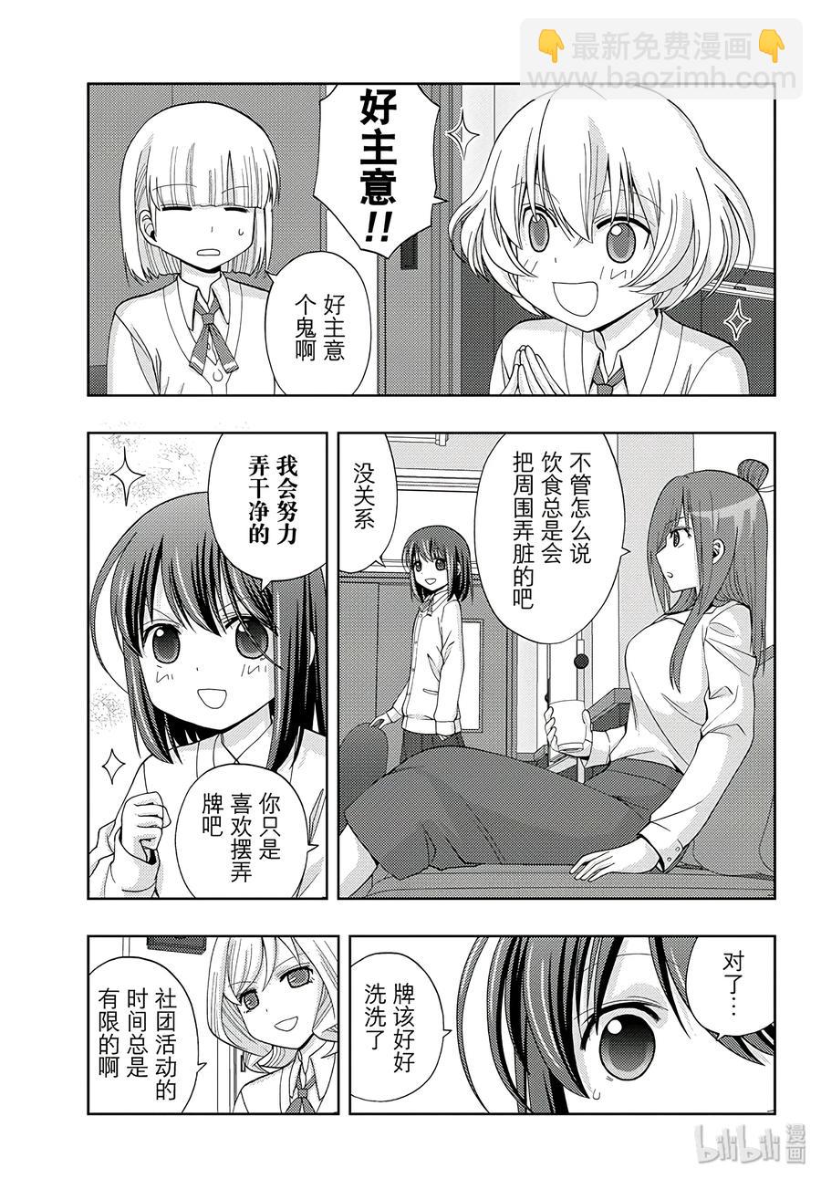 《咲慕流年》第55话 急追 第11页
