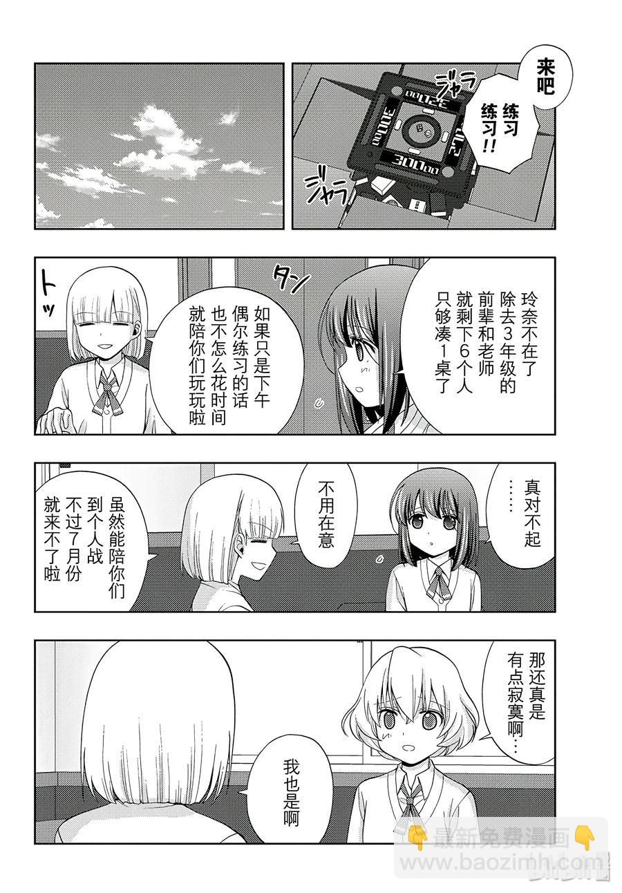 《咲慕流年》第55话 急追 第12页