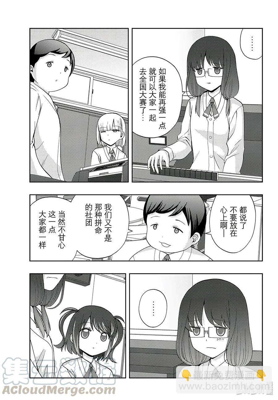 《咲慕流年》第55话 急追 第13页