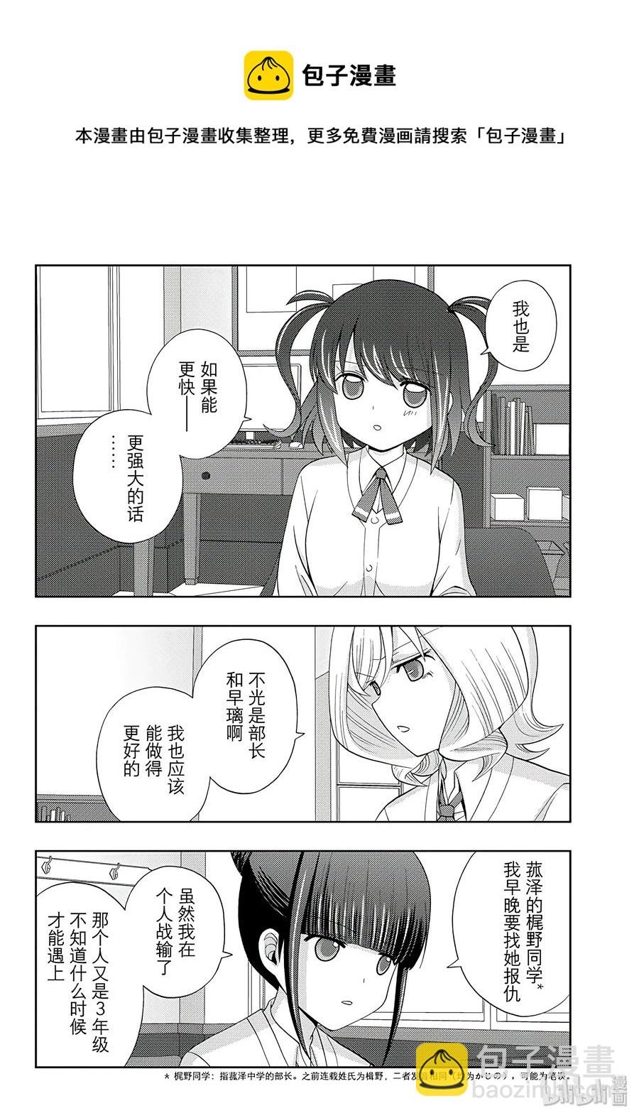 《咲慕流年》第55话 急追 第14页
