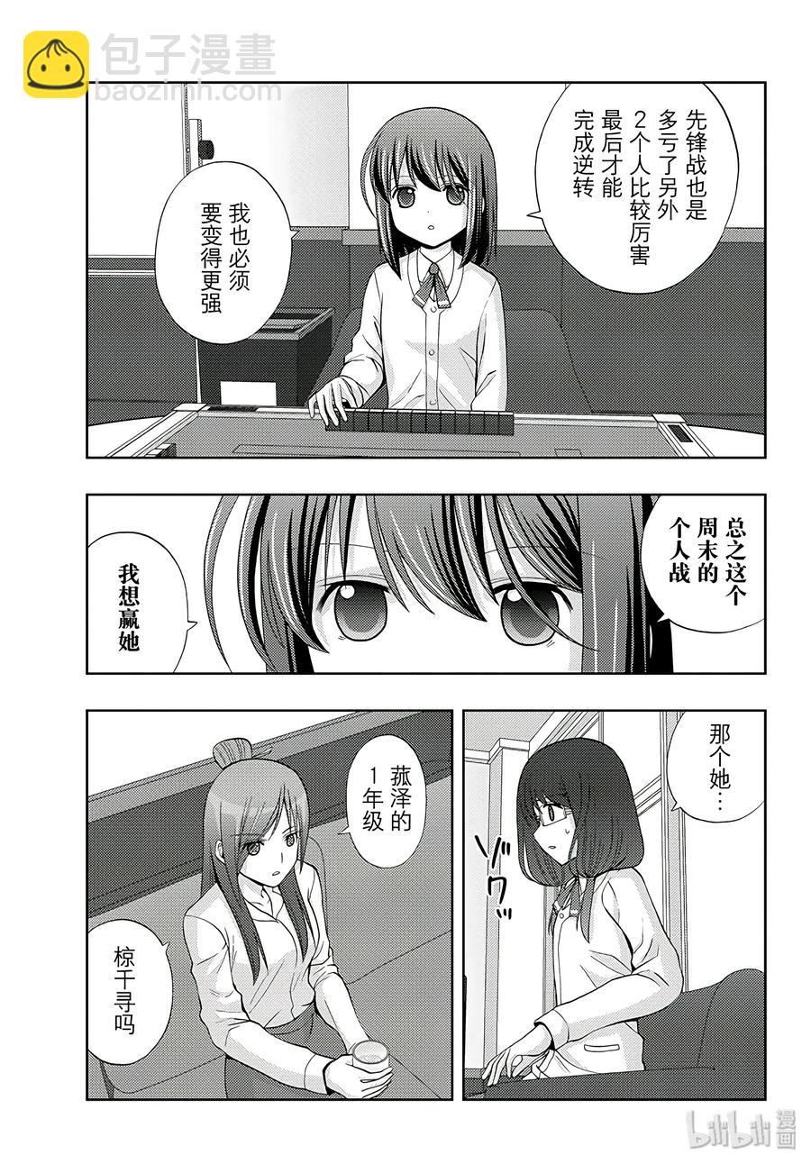 《咲慕流年》第55话 急追 第15页