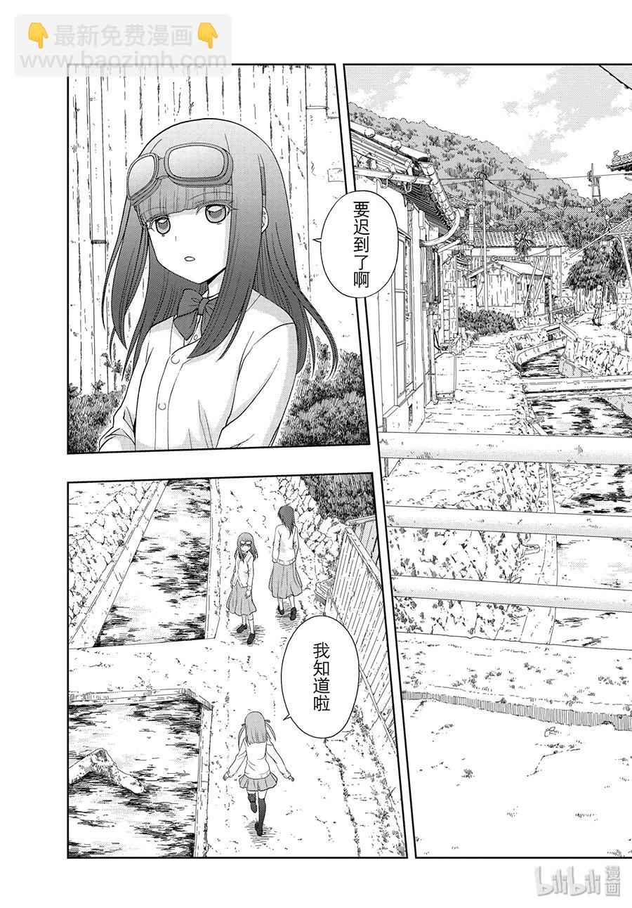 《咲慕流年》第55话 急追 第17页