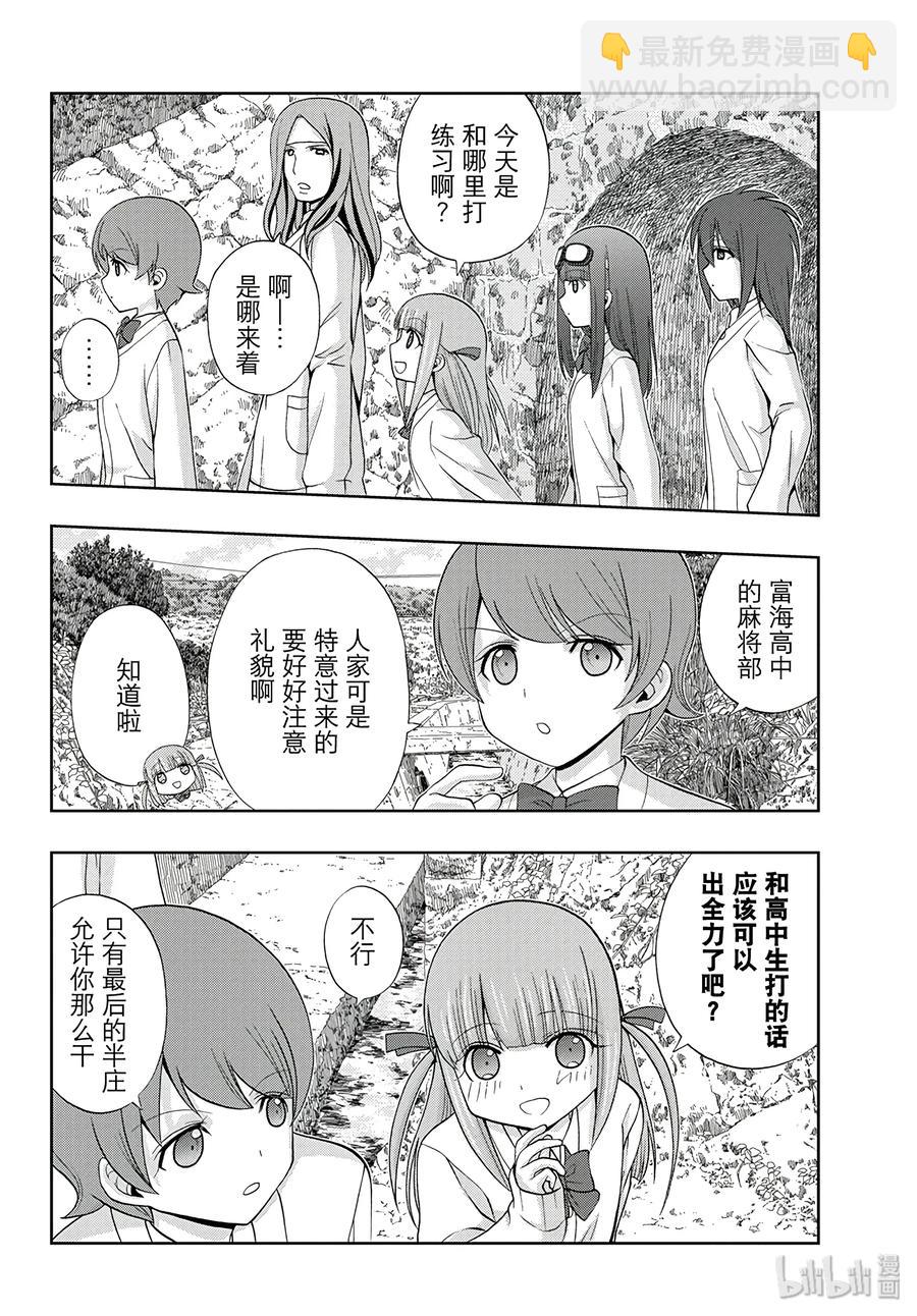 《咲慕流年》第55话 急追 第18页
