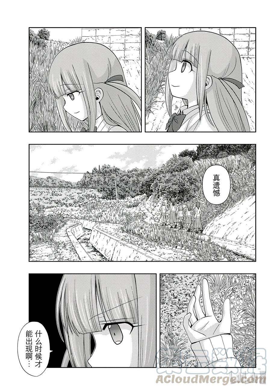 《咲慕流年》第55话 急追 第19页