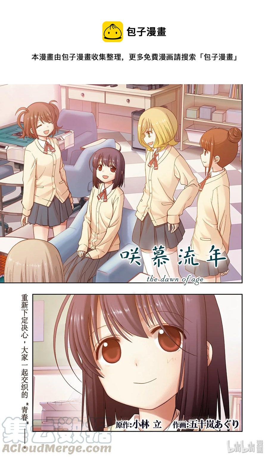 《咲慕流年》第55话 急追 第1页