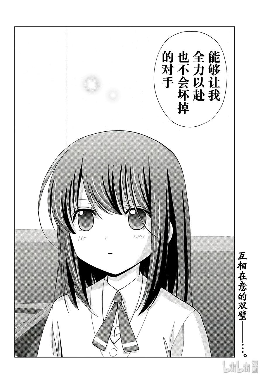 《咲慕流年》第55话 急追 第20页