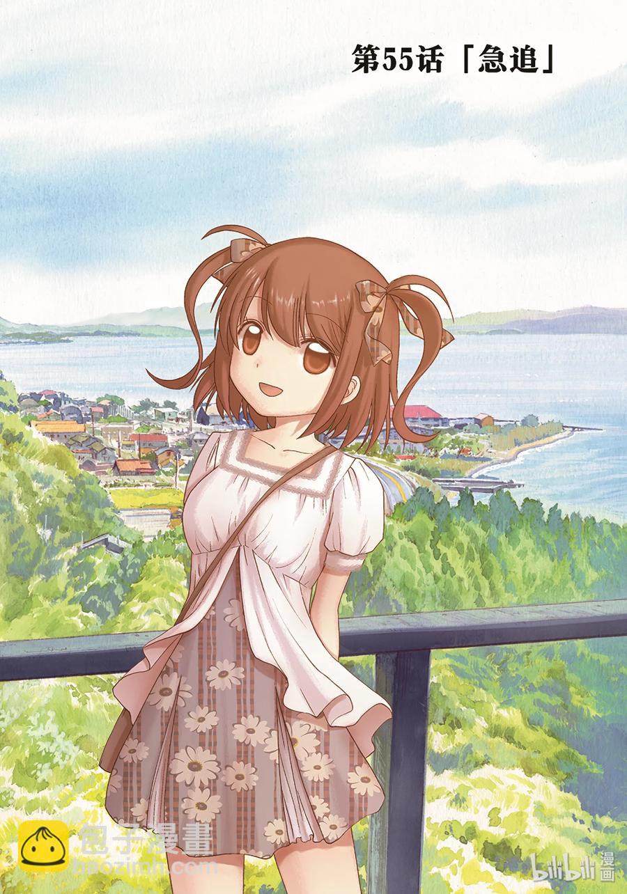 《咲慕流年》第55话 急追 第2页