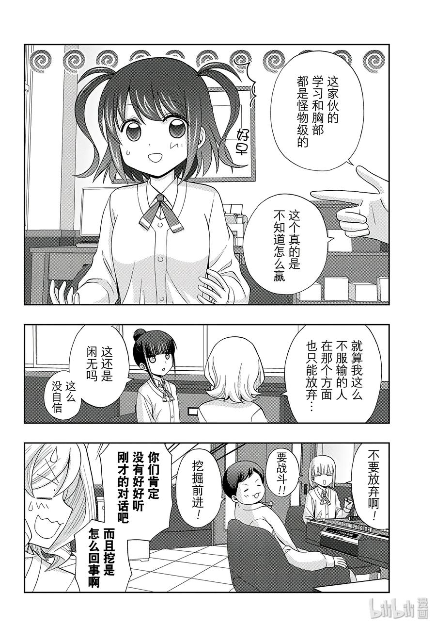 《咲慕流年》第55话 急追 第8页