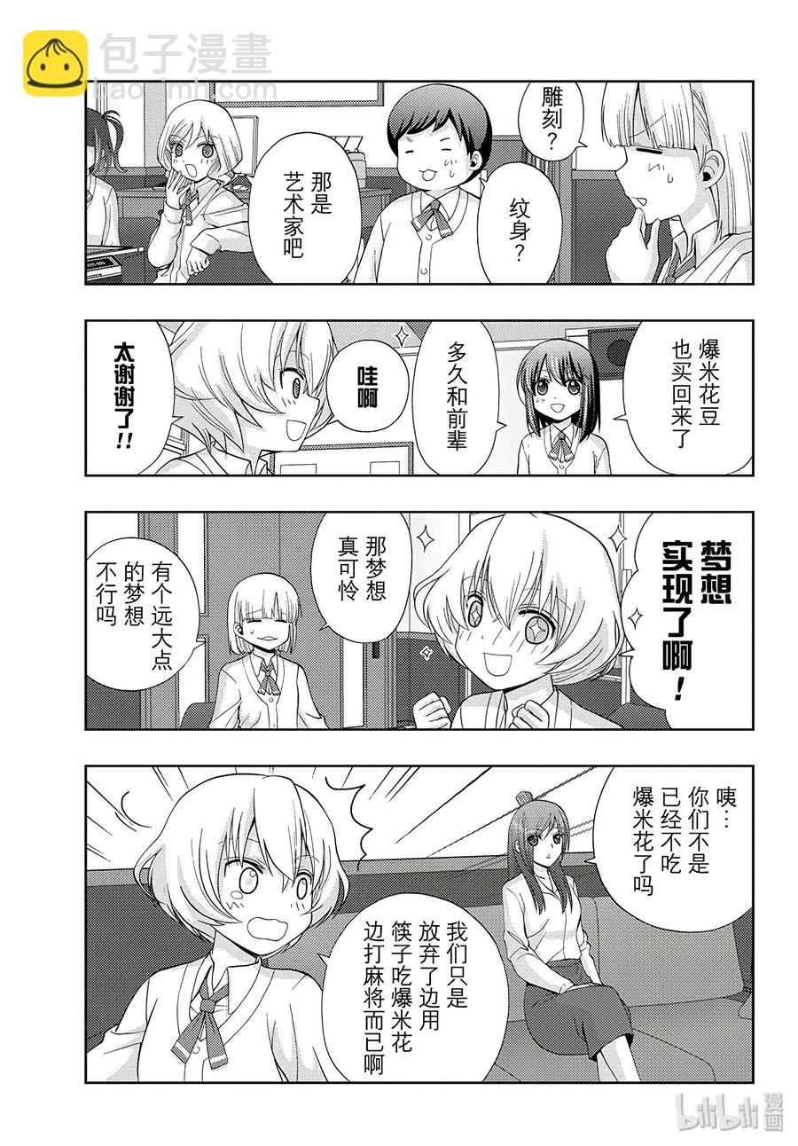 《咲慕流年》第55话 急追 第9页