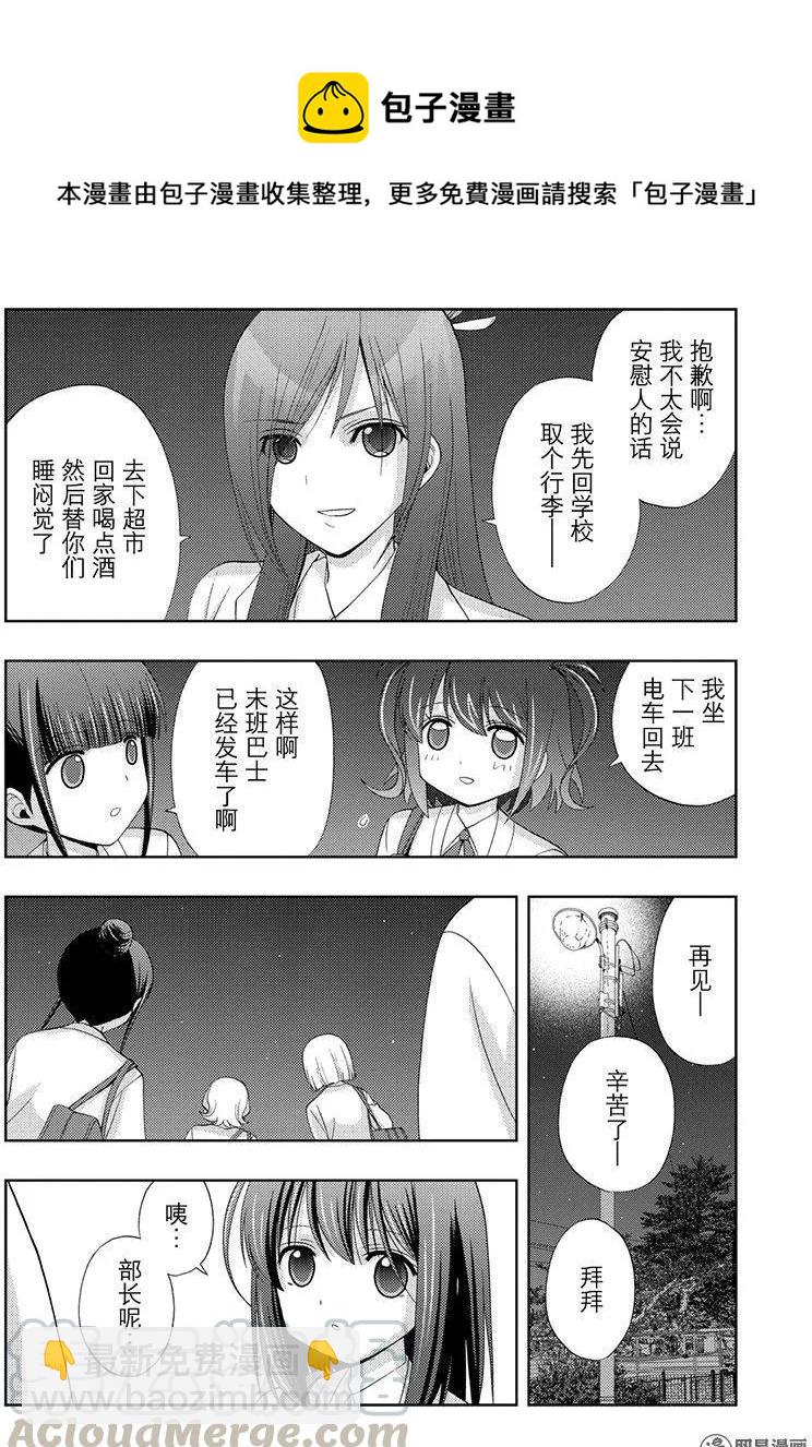 《咲慕流年》第53话 齐心协力 第10页