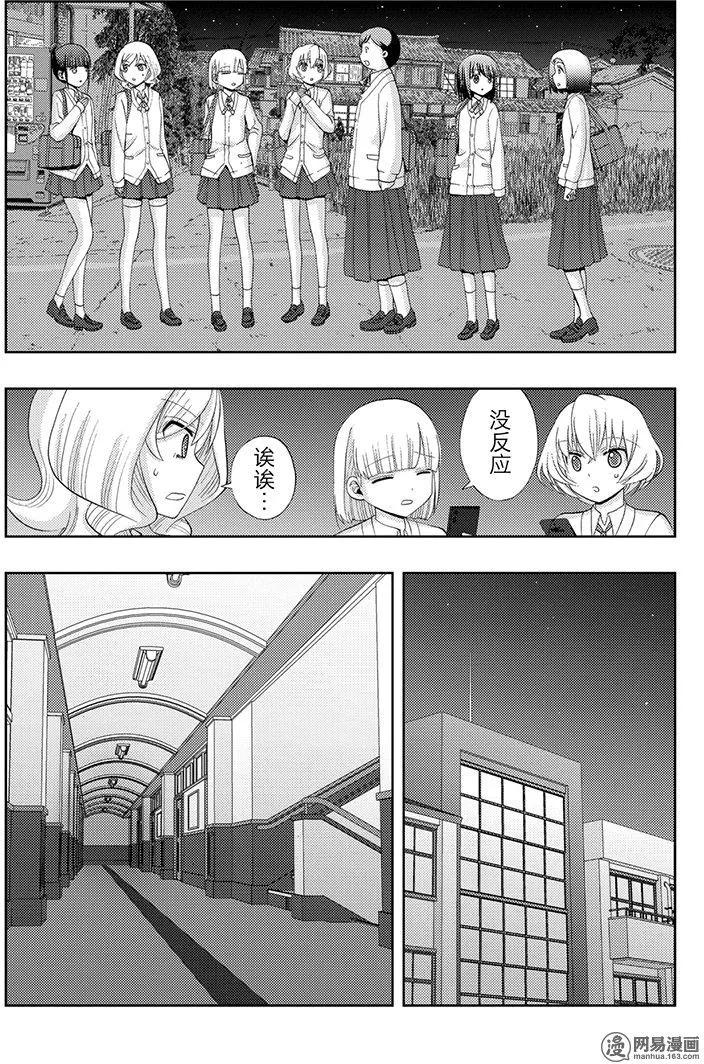 《咲慕流年》第53话 齐心协力 第11页