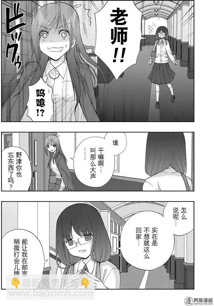 《咲慕流年》第53话 齐心协力 第12页