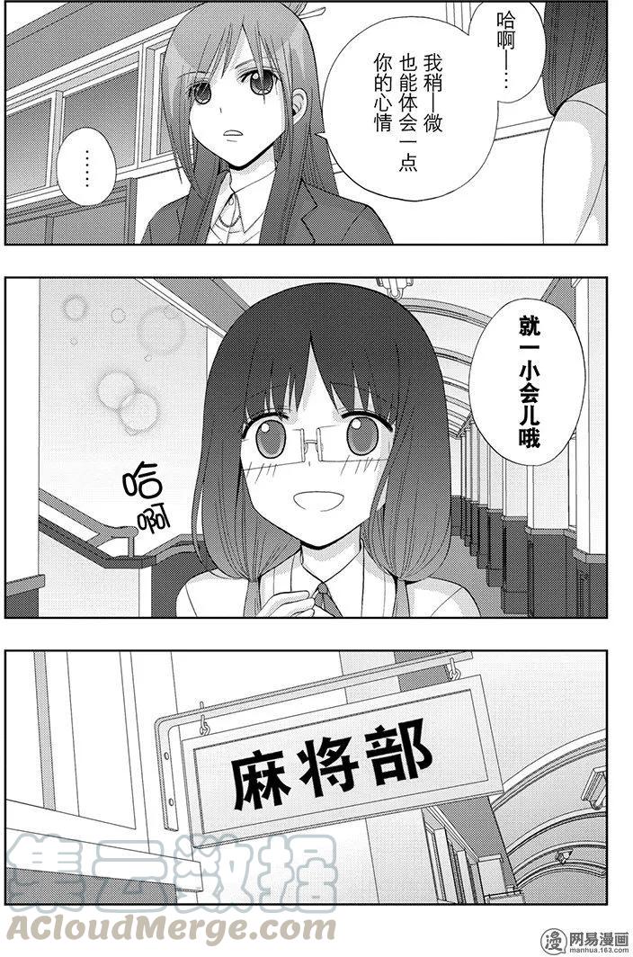 《咲慕流年》第53话 齐心协力 第13页