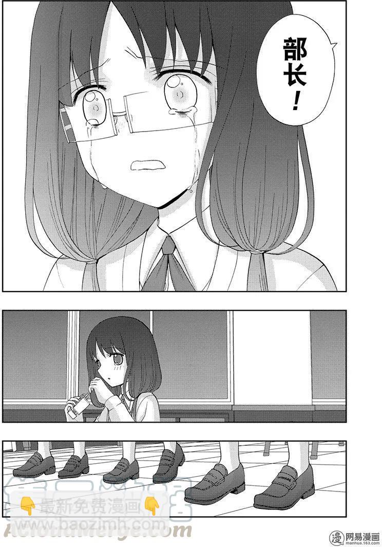 《咲慕流年》第53话 齐心协力 第16页