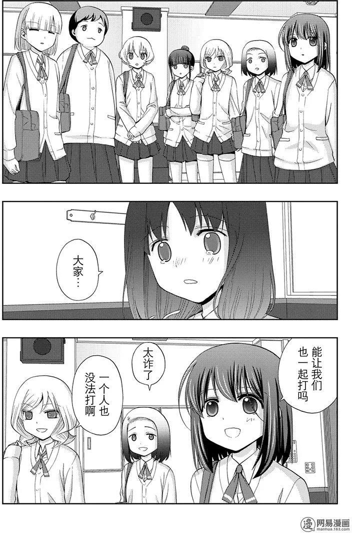 《咲慕流年》第53话 齐心协力 第17页