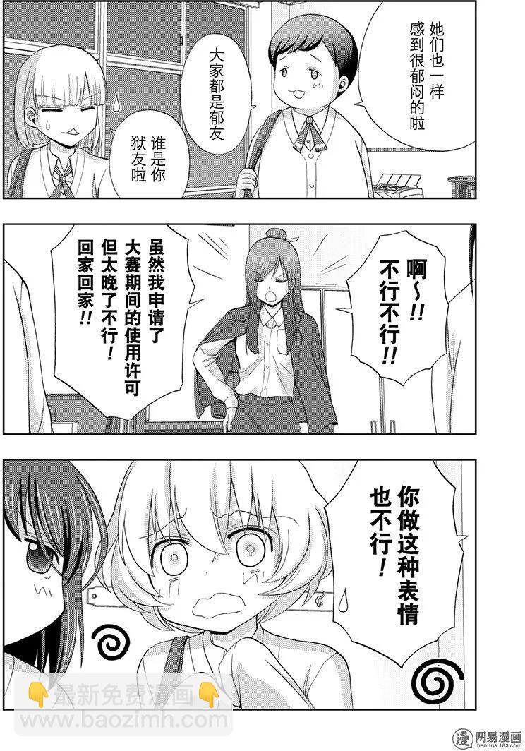 《咲慕流年》第53话 齐心协力 第18页
