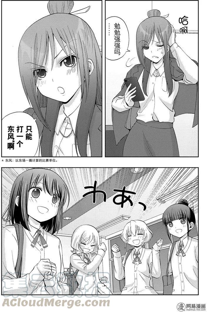 《咲慕流年》第53话 齐心协力 第19页