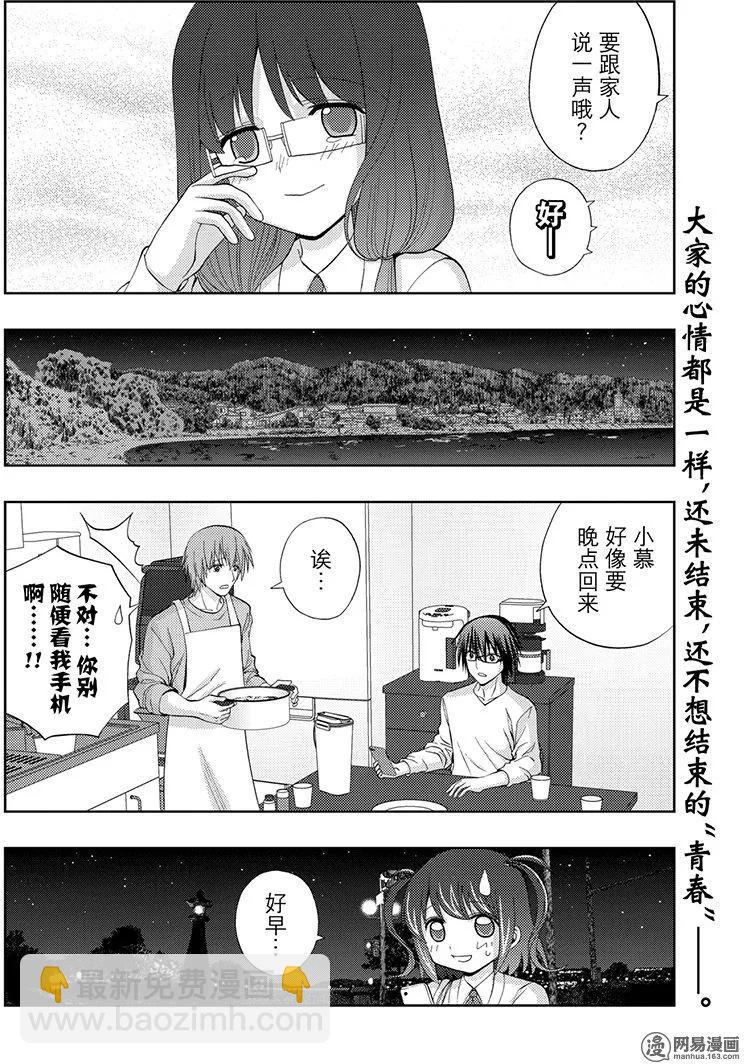 《咲慕流年》第53话 齐心协力 第20页