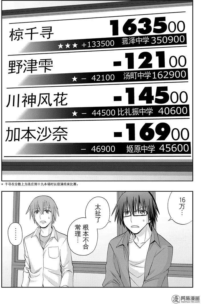 《咲慕流年》第53话 齐心协力 第3页