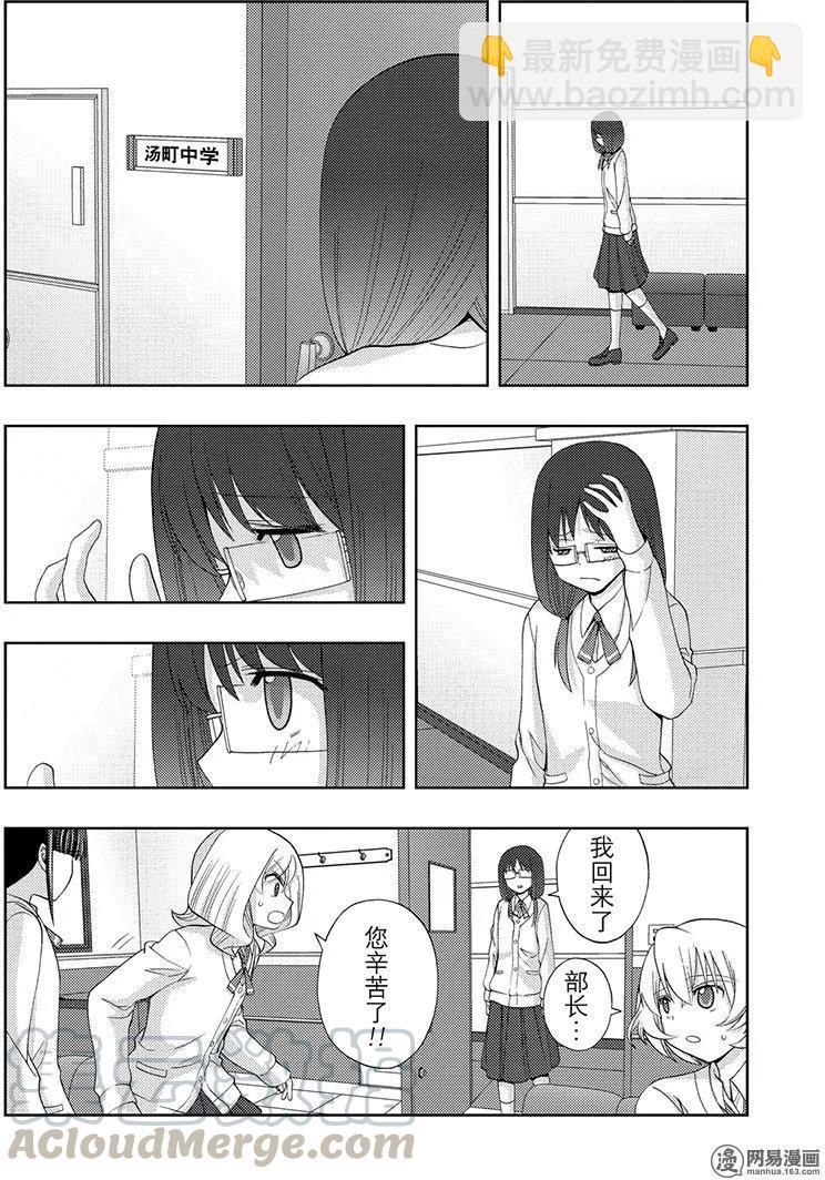 《咲慕流年》第53话 齐心协力 第4页