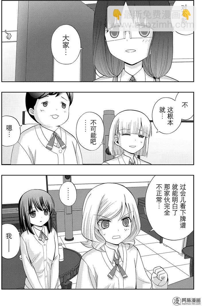 《咲慕流年》第53话 齐心协力 第5页