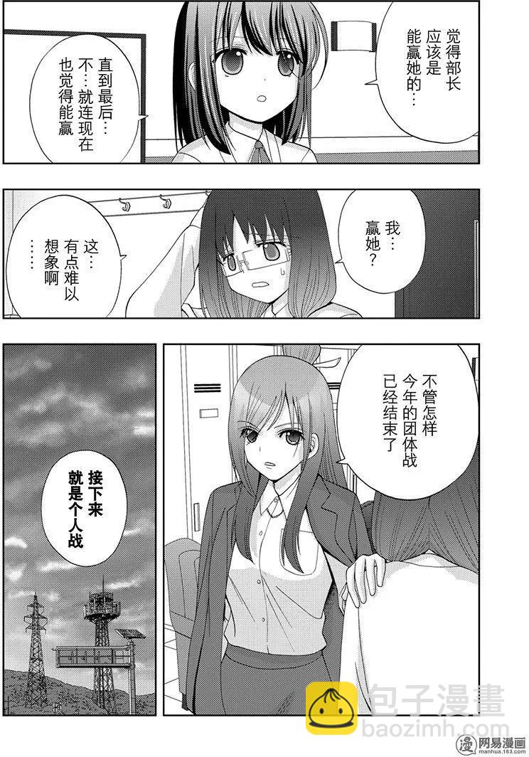 《咲慕流年》第53话 齐心协力 第6页