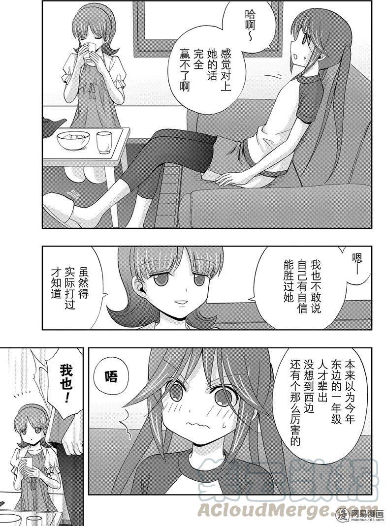 《咲慕流年》第53话 齐心协力 第7页