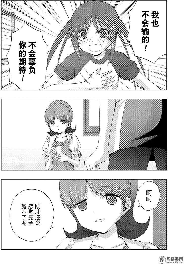 《咲慕流年》第53话 齐心协力 第8页