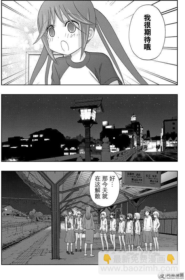 《咲慕流年》第53话 齐心协力 第9页