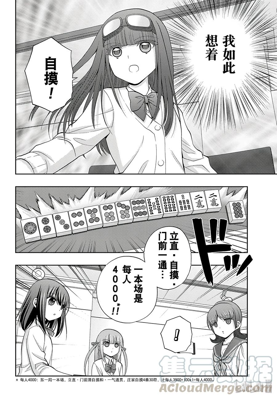 《咲慕流年》第60话 敬慕 第10页