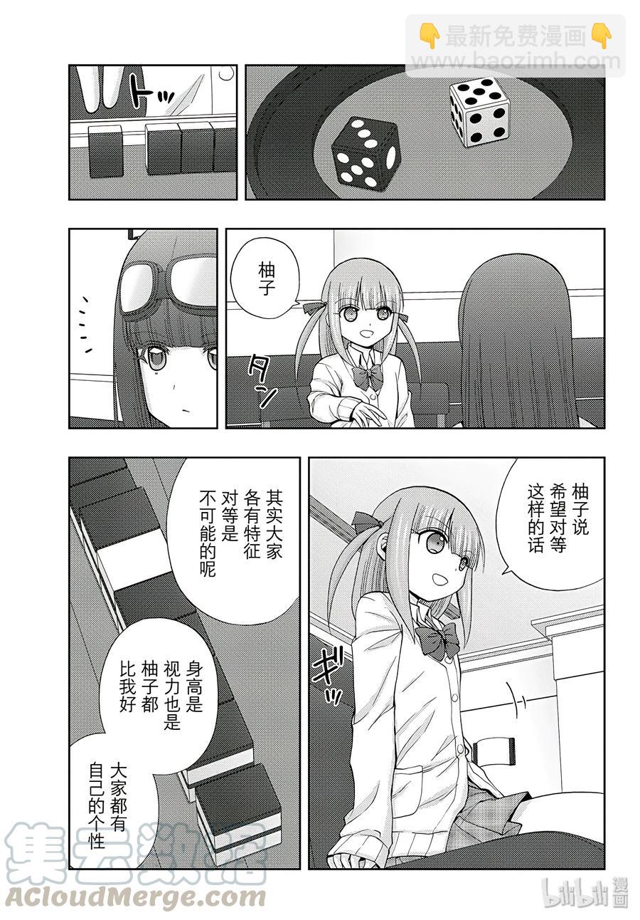 《咲慕流年》第60话 敬慕 第13页