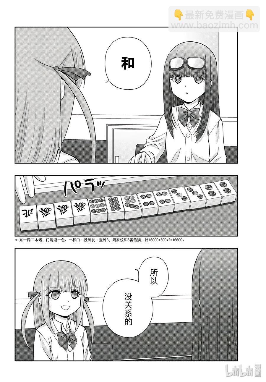 《咲慕流年》第60话 敬慕 第14页