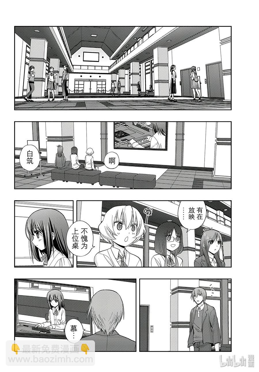 《咲慕流年》第60话 敬慕 第18页