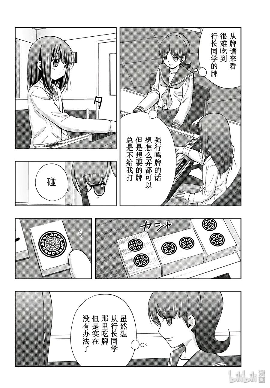 《咲慕流年》第60话 敬慕 第20页