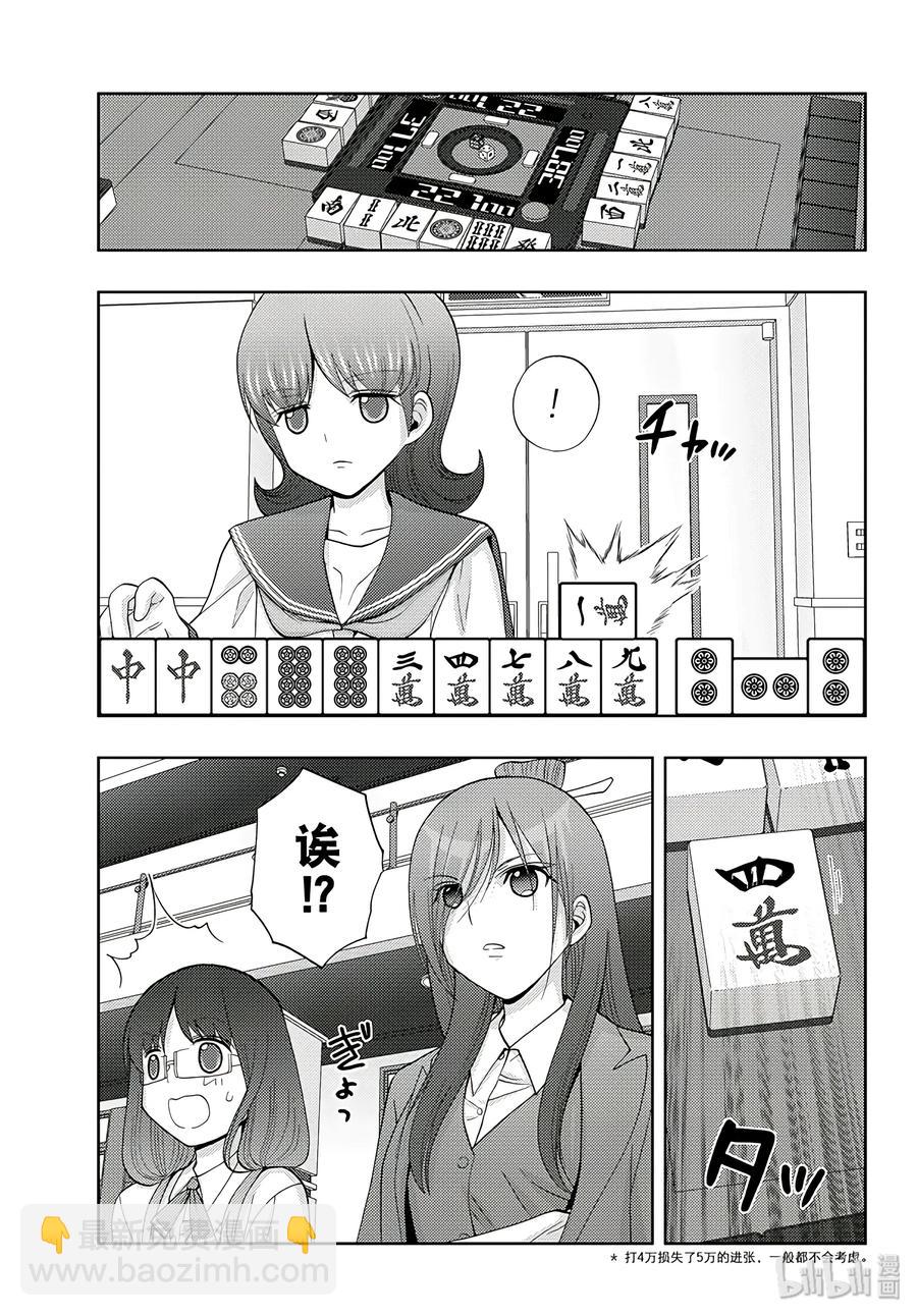 《咲慕流年》第60话 敬慕 第21页