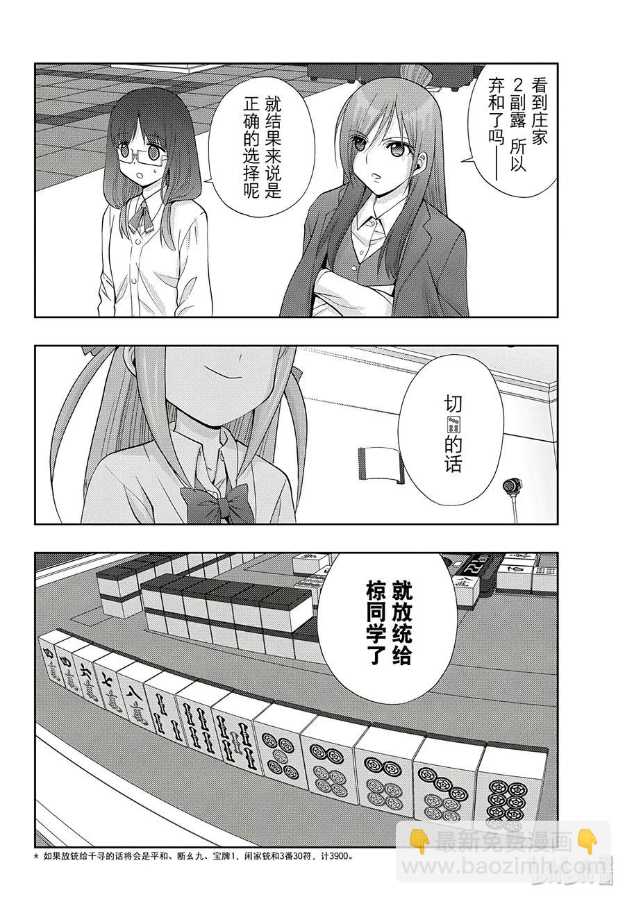 《咲慕流年》第60话 敬慕 第24页