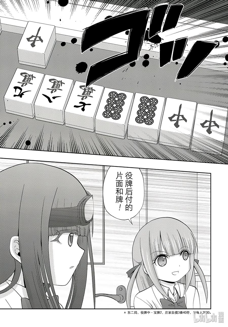 《咲慕流年》第60话 敬慕 第26页