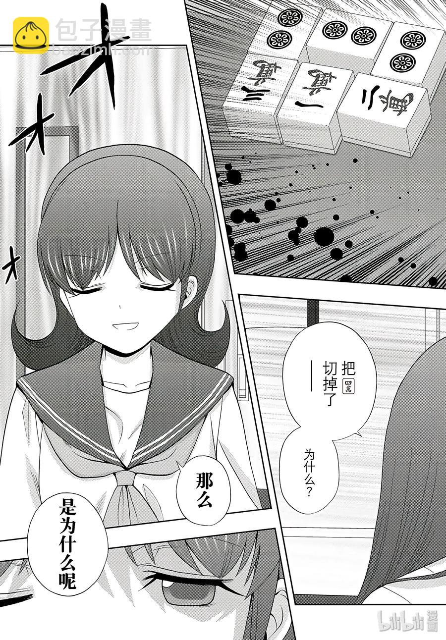 《咲慕流年》第60话 敬慕 第27页