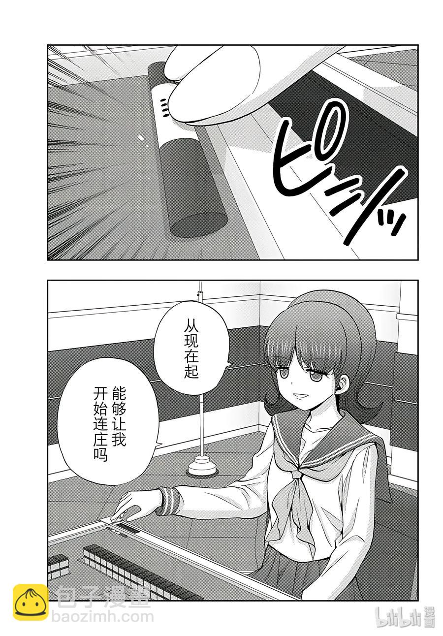 《咲慕流年》第60话 敬慕 第29页