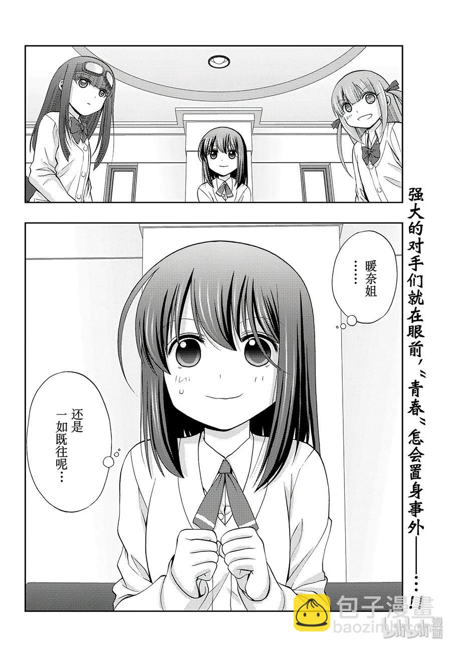 《咲慕流年》第60话 敬慕 第30页