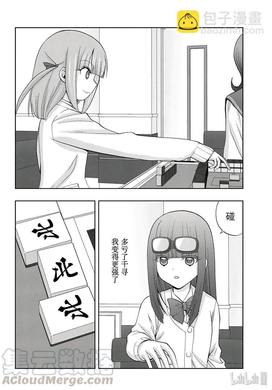 《咲慕流年》第60话 敬慕 第4页